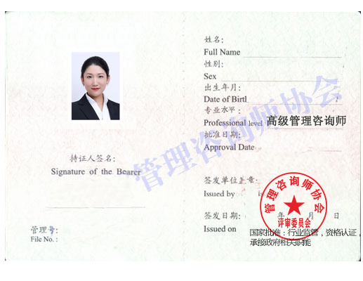 高级管理咨询师资格证书内页