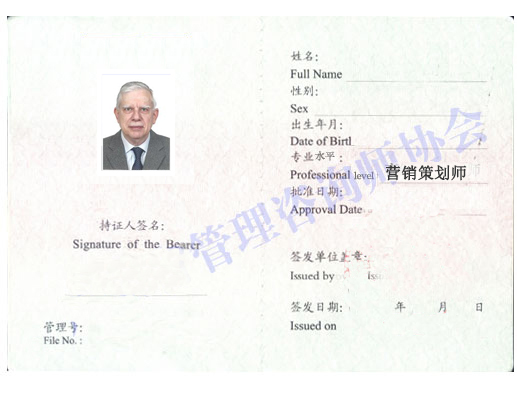 高级营销策划师资格证书内页