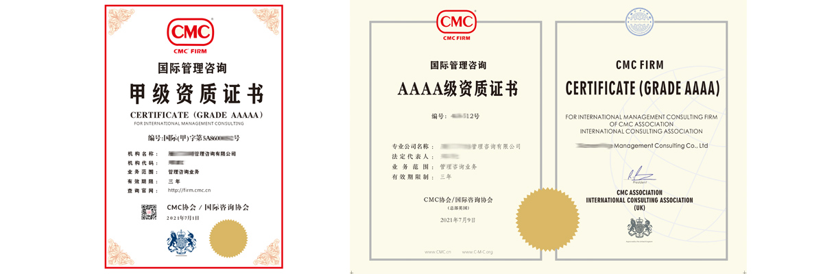 国际管理咨询公司资质证书