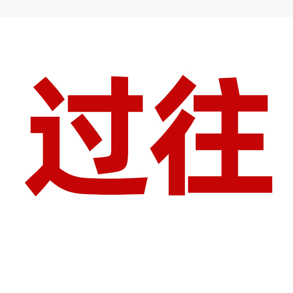 公司