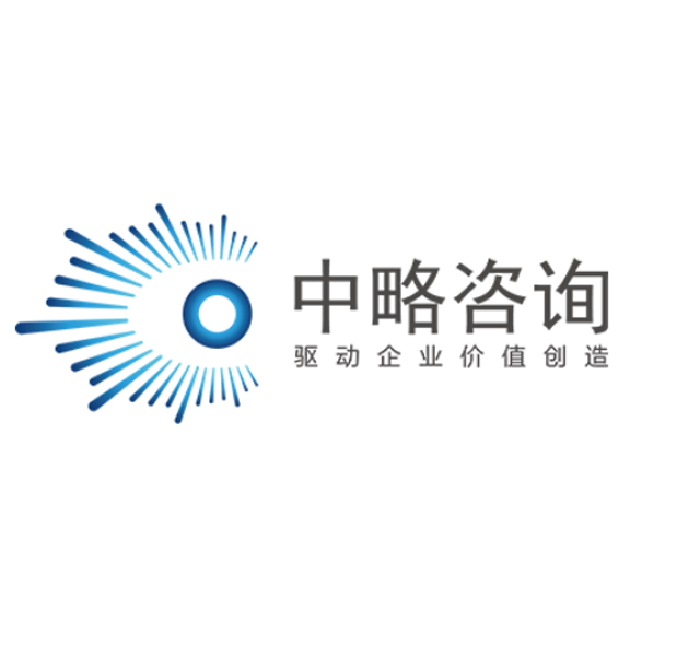 广州中略企业管理咨询有限公司